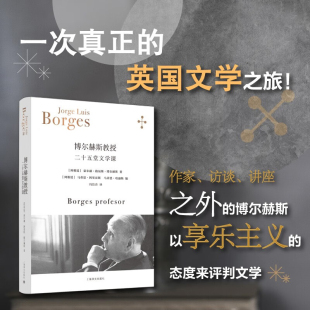 著 豪尔赫·路易斯·博尔赫斯 文学 博尔赫斯全集 博尔赫斯教授