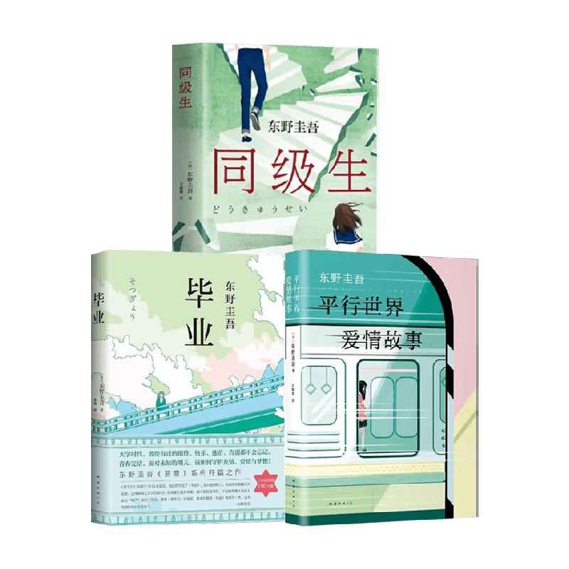 东野圭吾青春三部曲小说