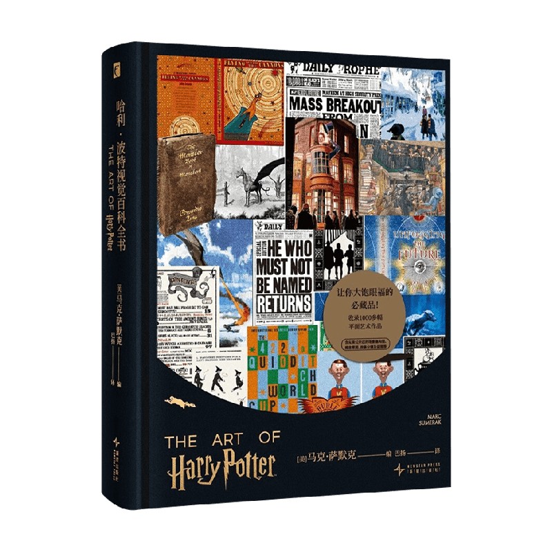 哈利波特视觉百科全书