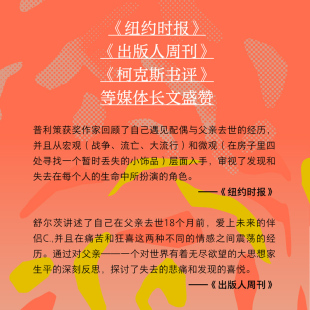 悲伤 幸福 人生哲思 不惧失去 著 关于爱 凯瑟琳·舒尔茨 励志 不负相遇