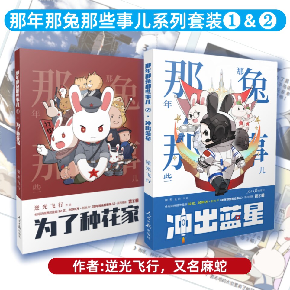 那年那兔那些事儿系列图片