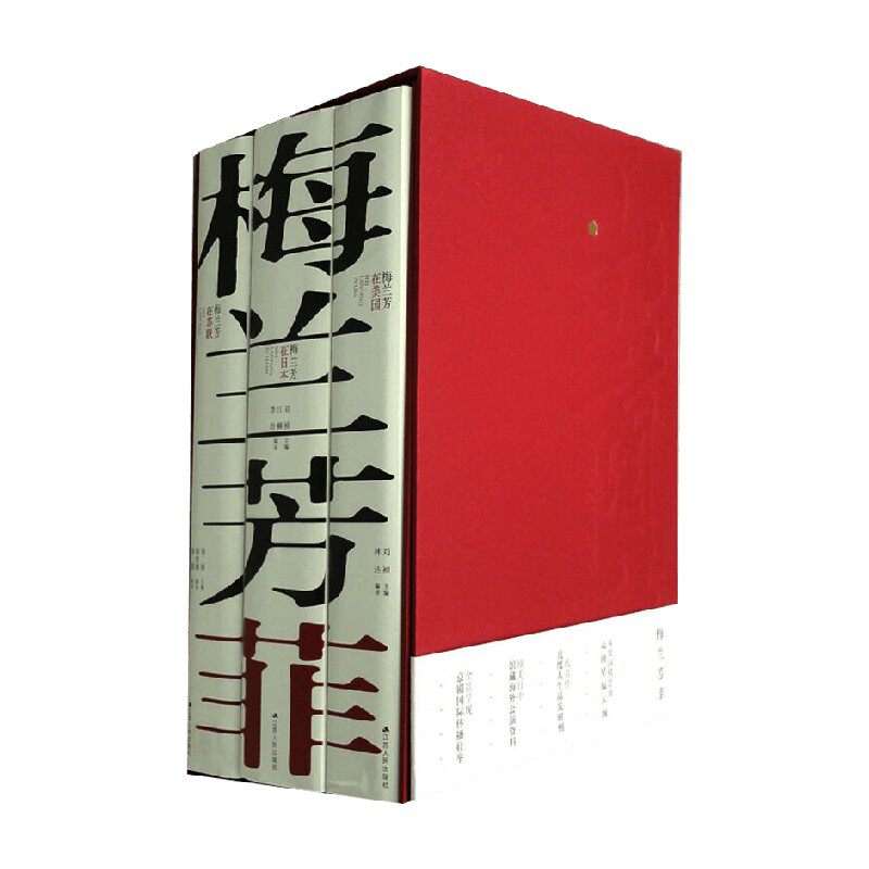 梅兰芳菲戏剧大师传记