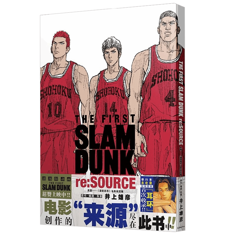 灌篮高手来源动画电影设定集