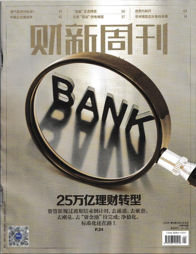 财经和财新的联系(财新网是哪里的媒体)