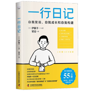 一行日记 伊藤羊一 著 励志与成功