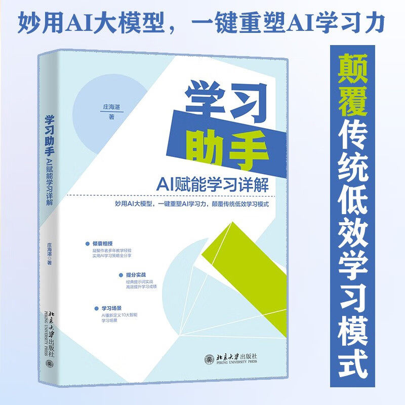 学习助手AI赋能学习详解