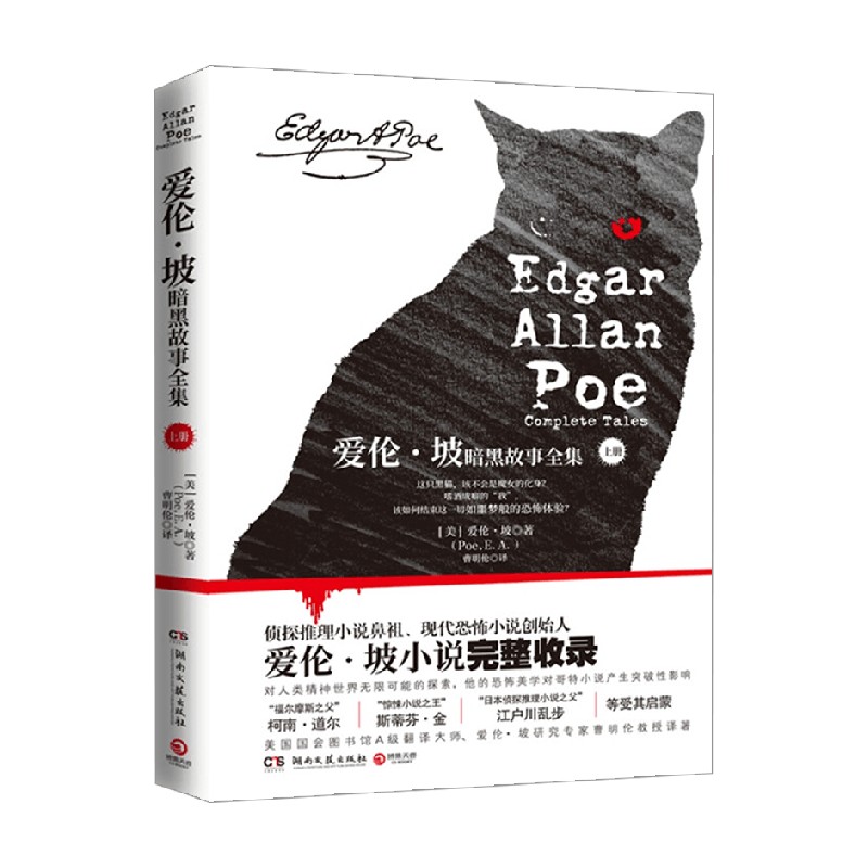 爱伦  坡暗黑故事全集 上册 爱伦·坡 著 小说