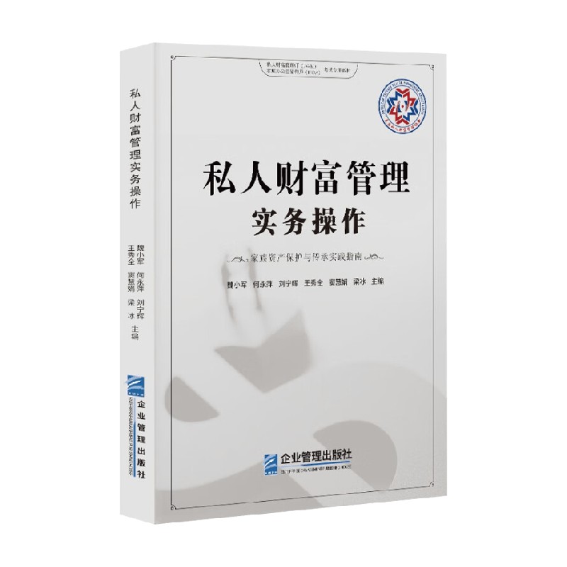私人财富管理实务操作