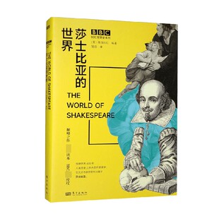 著 莎士比亚 BBC 英国 传记 世界
