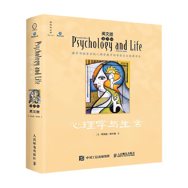 心理学与生活理查德·格里格