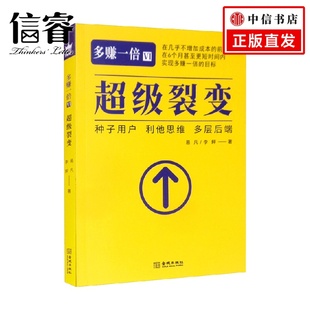 李鲆 多賺一倍Ⅵ 超級裂變 易凡 管理 著