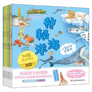 8册 等著 黄春辉 科普百科 12岁 儿童科学启蒙