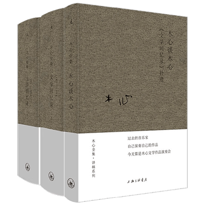 文学回忆录 上下+木心谈木心 木心 著 作品集