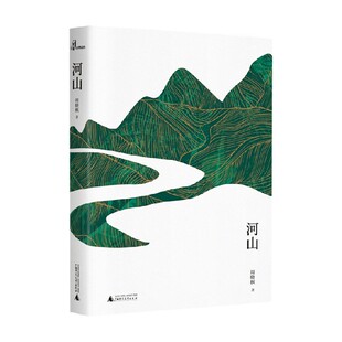 文学 著 河山 周晓枫