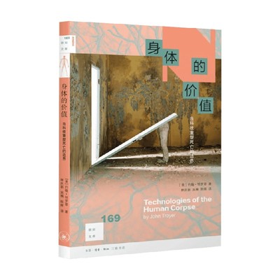 身体的价值约翰·特罗耶