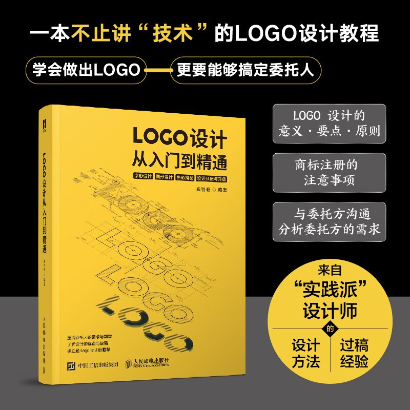 LOGO设计从入门到精通