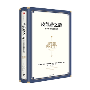 希瑟布西 皮凱蒂之后 不平等研究 新議程 商業財富 等