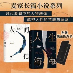 循环往复 小说 著 暗算 风声 解密 麦家 长篇小说系列 茅盾文学奖得主 人间信 四代人半个世纪爱与恨 人生海海
