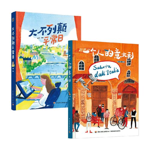 一个人的意大利须臾旅游