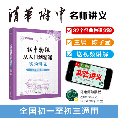 初中物理从入门到精通实验讲义