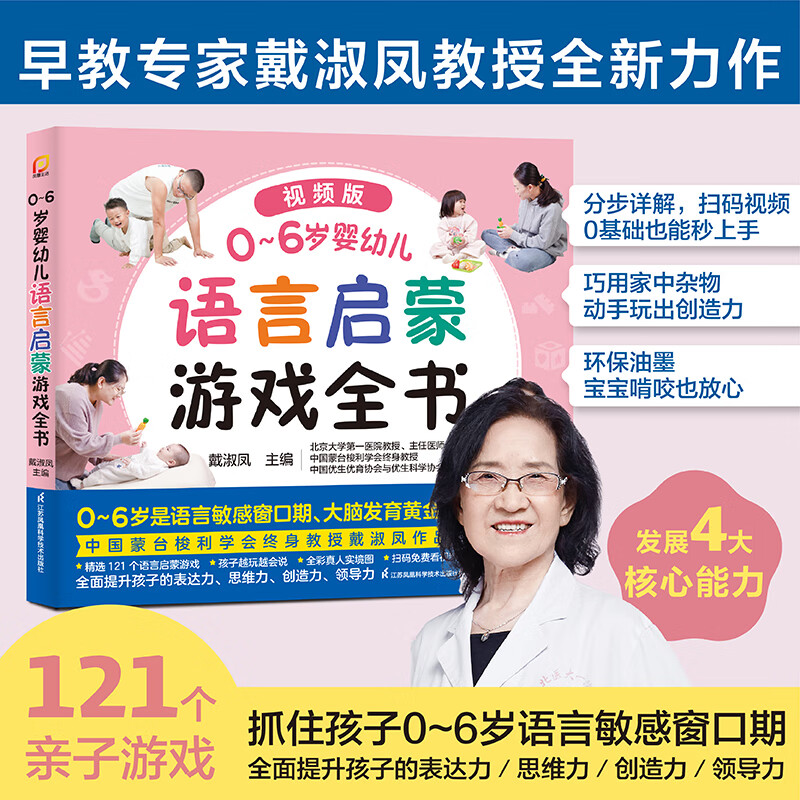 0~6岁婴幼儿语言启蒙游戏全书