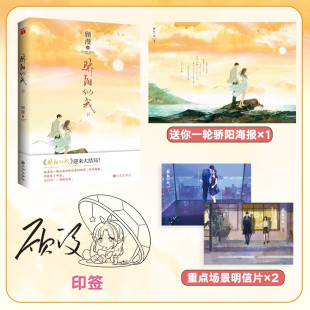 何以笙箫默 赠海报 著 微微一笑很倾城 荣耀 骄阳似我 你是我 明信片 青春文学 顾漫 杉杉来吃 甜蜜终篇