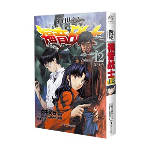 动漫 著 新世纪福音战士12 日本khara公司