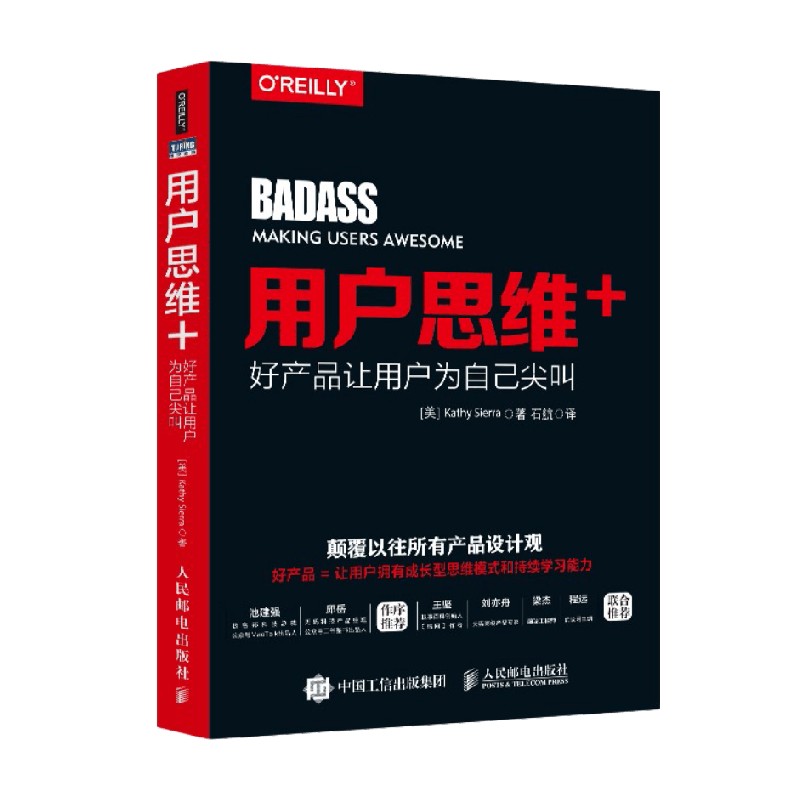 用户思维 好产品让用户为自己尖叫 凯西·赛拉 著 计算机与互联网