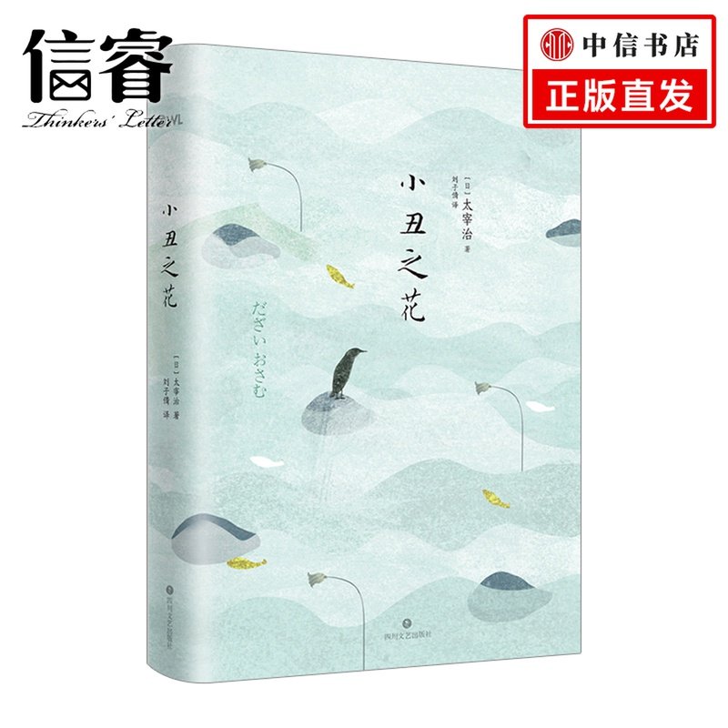 现货 小丑之花 太宰治 文学在类目 书籍/杂志/报纸, 小说, 外国小说中 - 来自Buy2taobao.com提供专业的淘宝代购服务