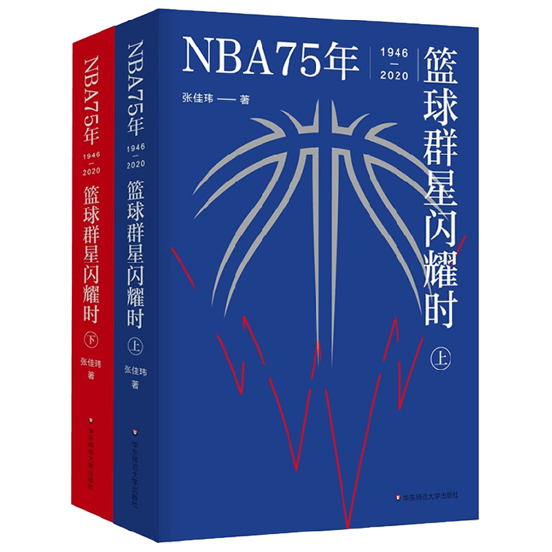 NBA75年 篮球群星闪耀时 张佳玮 著 传记