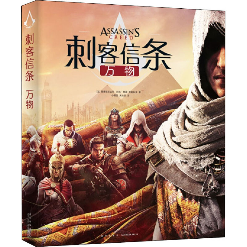 刺客信条 万物 法国育碧娱乐公司,(法)阿林·墨菲-西斯科克 著 小圆圆,黄培原 译 侦探推理/恐怖惊悚小说 wxfx怎么样,好用不?