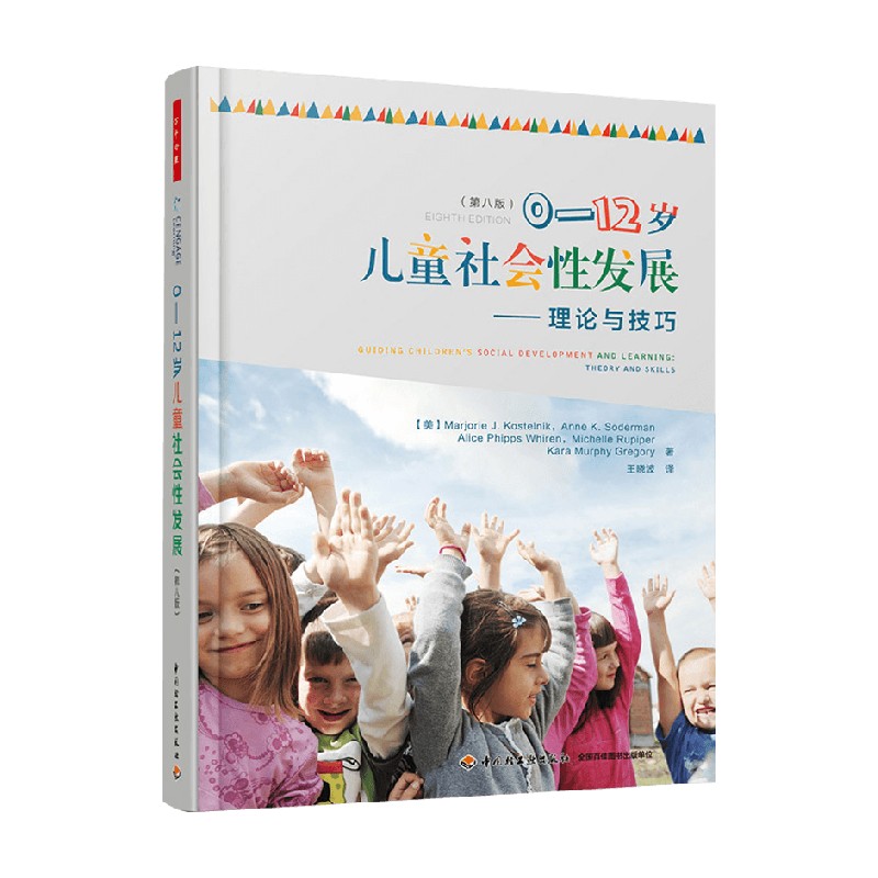 儿童社会性发展理论与技巧