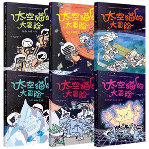 太空猫的大冒险套装6册德鲁布罗金顿 著 搭起从图画书过渡到文字书的桥梁 培养儿童独立阅读能力