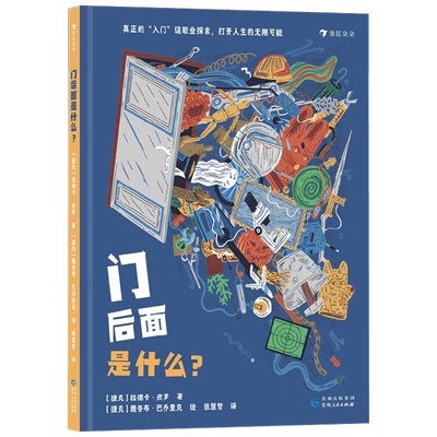 门后面是什么拉德卡·皮罗