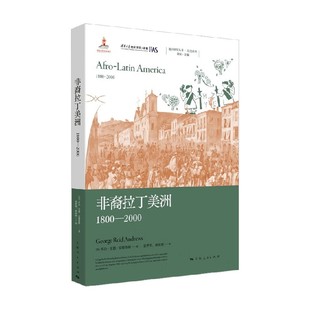 著 乔治·里德·安德鲁斯 历史 1800—2000 非裔拉丁美洲