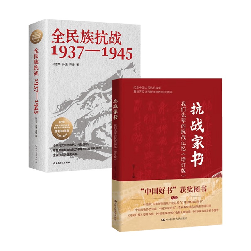 全民族抗战抗战家书历史