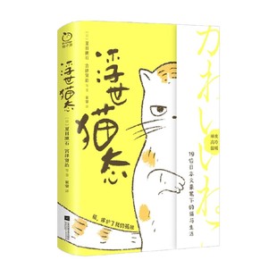 文学 著 浮世猫态 夏目漱石