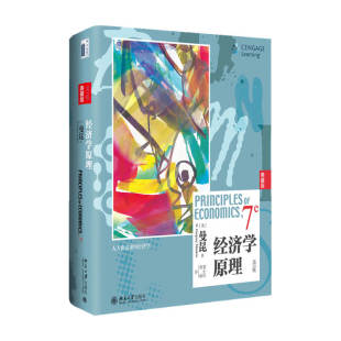 曼昆 格里高利 著商业财富 经济学原理