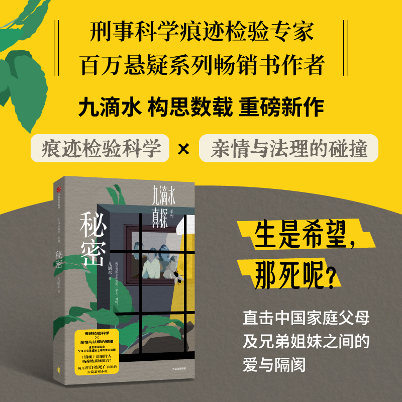 九滴水真探.秘密九滴水