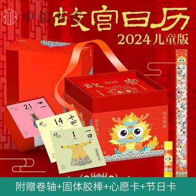 宫日历2024年儿童版故宫