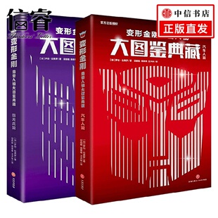全2册 著 罗伯·拉弗罗 动漫卡通 14岁 变形金刚绝密人物大图鉴典藏