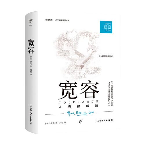 宽容 房龙 著 哲学