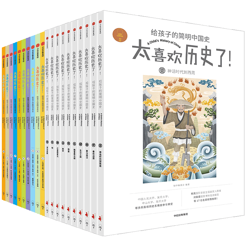 太喜欢历史了套装20册7-15岁 知中编委会著 写给儿童的中国历史故事书籍 少年读物小学生中华上下五千年历史
