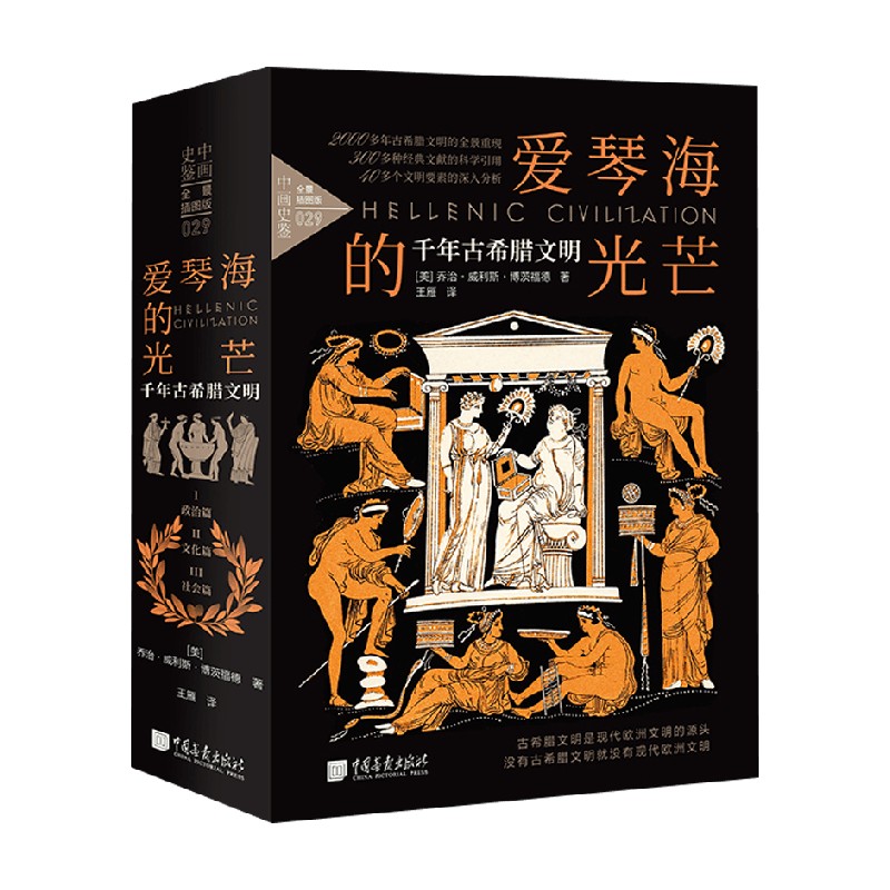 爱琴海的光芒千年古希腊文明