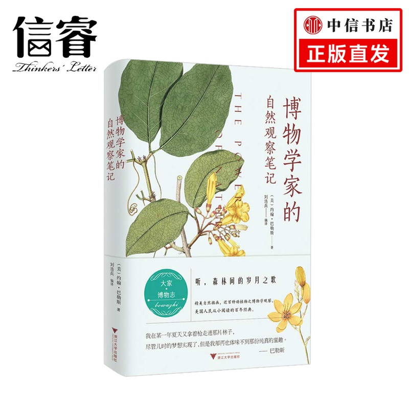 博物学家的自然观察笔记 精美自然插画 百种植物之博物学观察 大家博物志 科普读物百科知识书籍