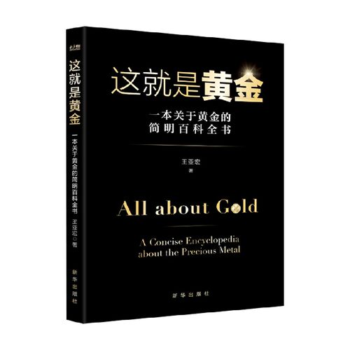这就是黄金王亚宏经济