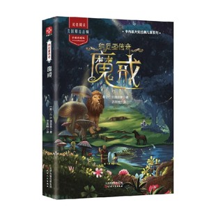 著 C.S.路易斯 中小学教辅 魔戒 纳尼亚传奇
