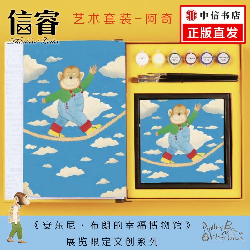 圣诞礼物 安东尼艺术绘画套装-阿奇款 儿童幸福博物馆安徒生插画奖文创