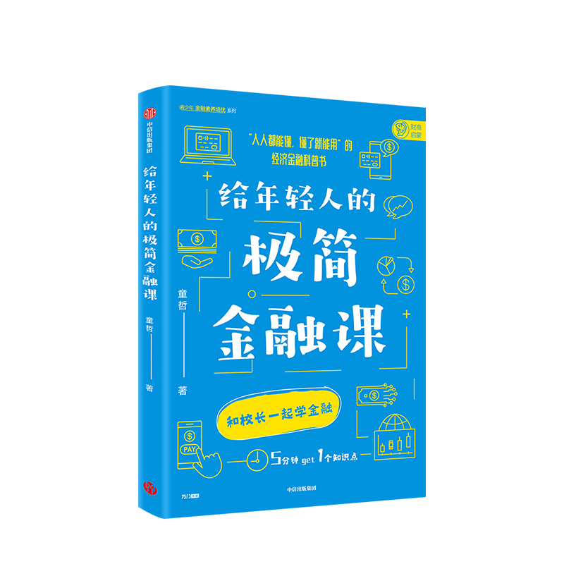 金融人