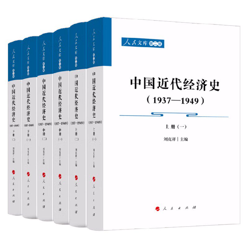 中国近代经济史上中下